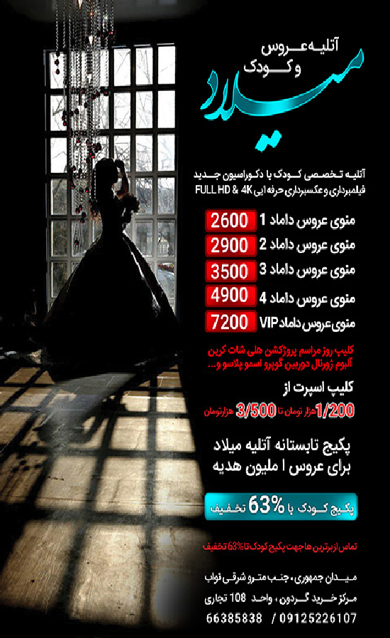 آتلیه میلاد