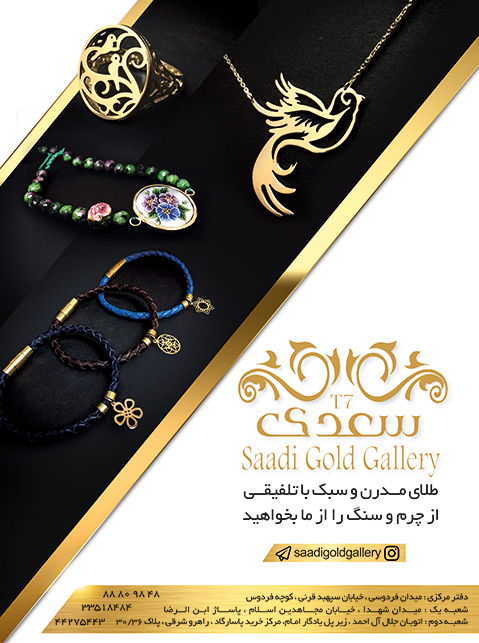 طلای ناب سعدی