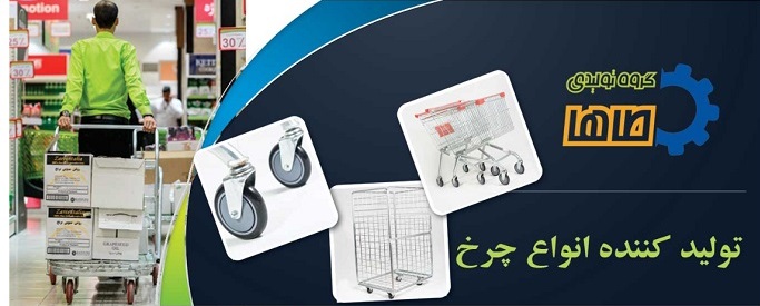 تصویر-گروه صنعتی طاها | تولید کننده تجهیزات فروشگاهی و لوازم جانبی