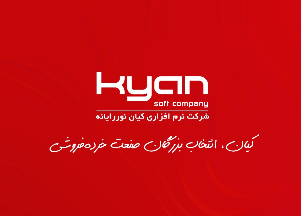 تصویر-شرکت نرم افزاری کیان