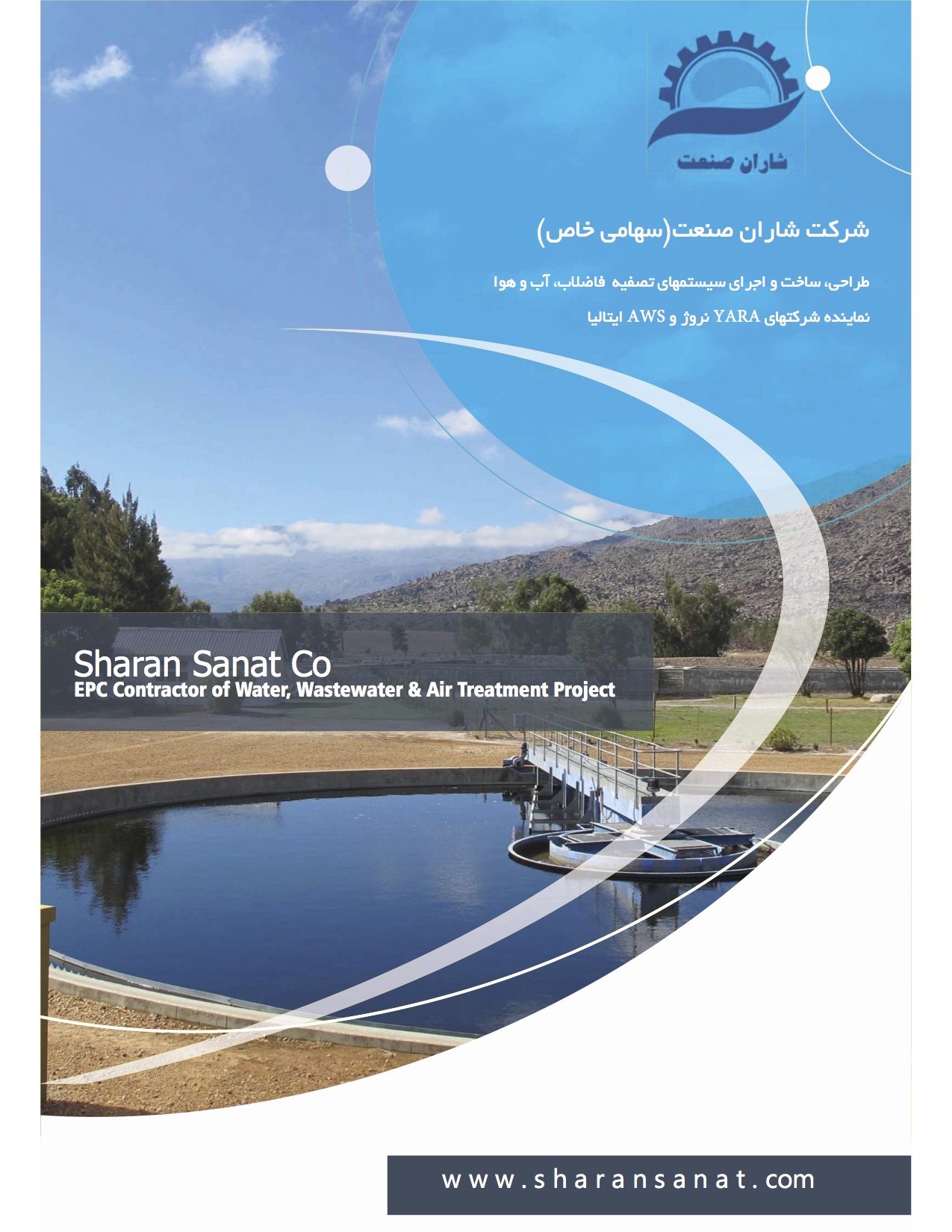 تصویر-شرکت مهندسی شاران صنعت
