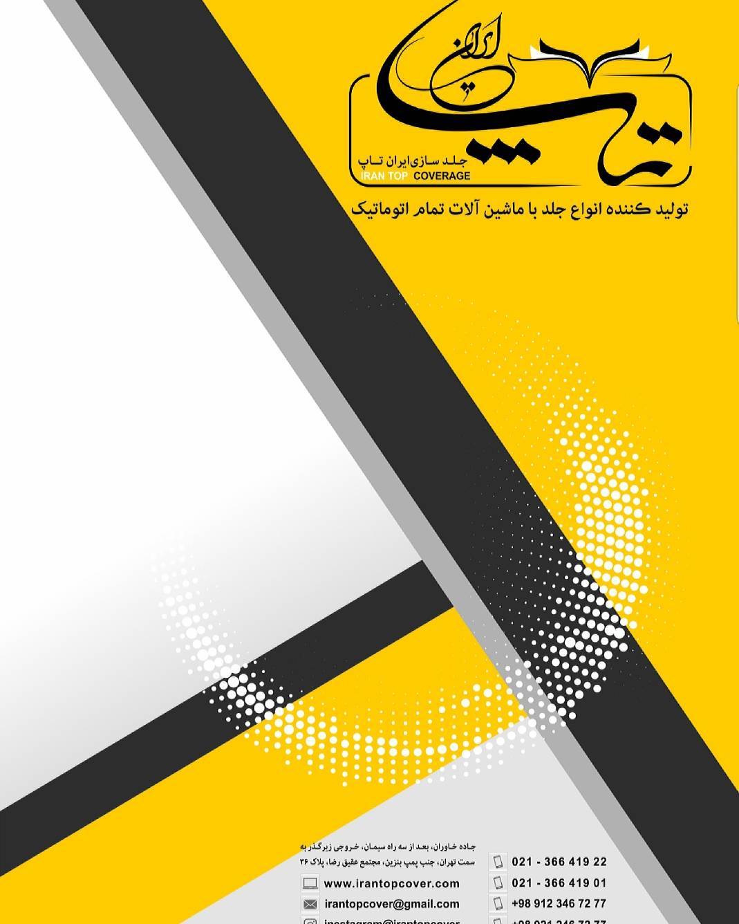 تصویر-جلد سازی ایران تاپ