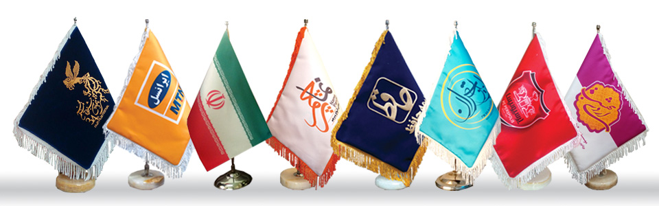 تصویر-نما پرچم | مجری امور چاپ و هدایای تبلیغاتی ، چاپ و تولید اختصاص انواع پرچم