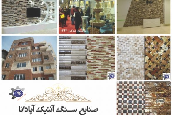 تصویر-صنايع سنگ آنتیک آپادانا