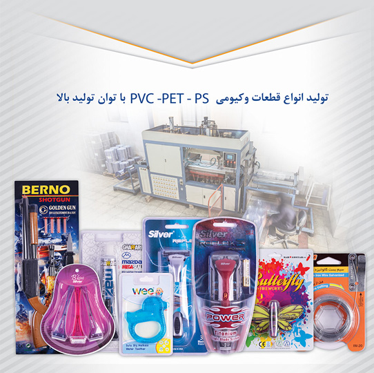 تصویر-صنایع وکیوم فرمینگ قائم