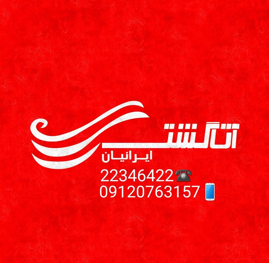 تصویر-آتاگشت ایرانیان | خدمات مسافرتی و آژانس هواپیمایی