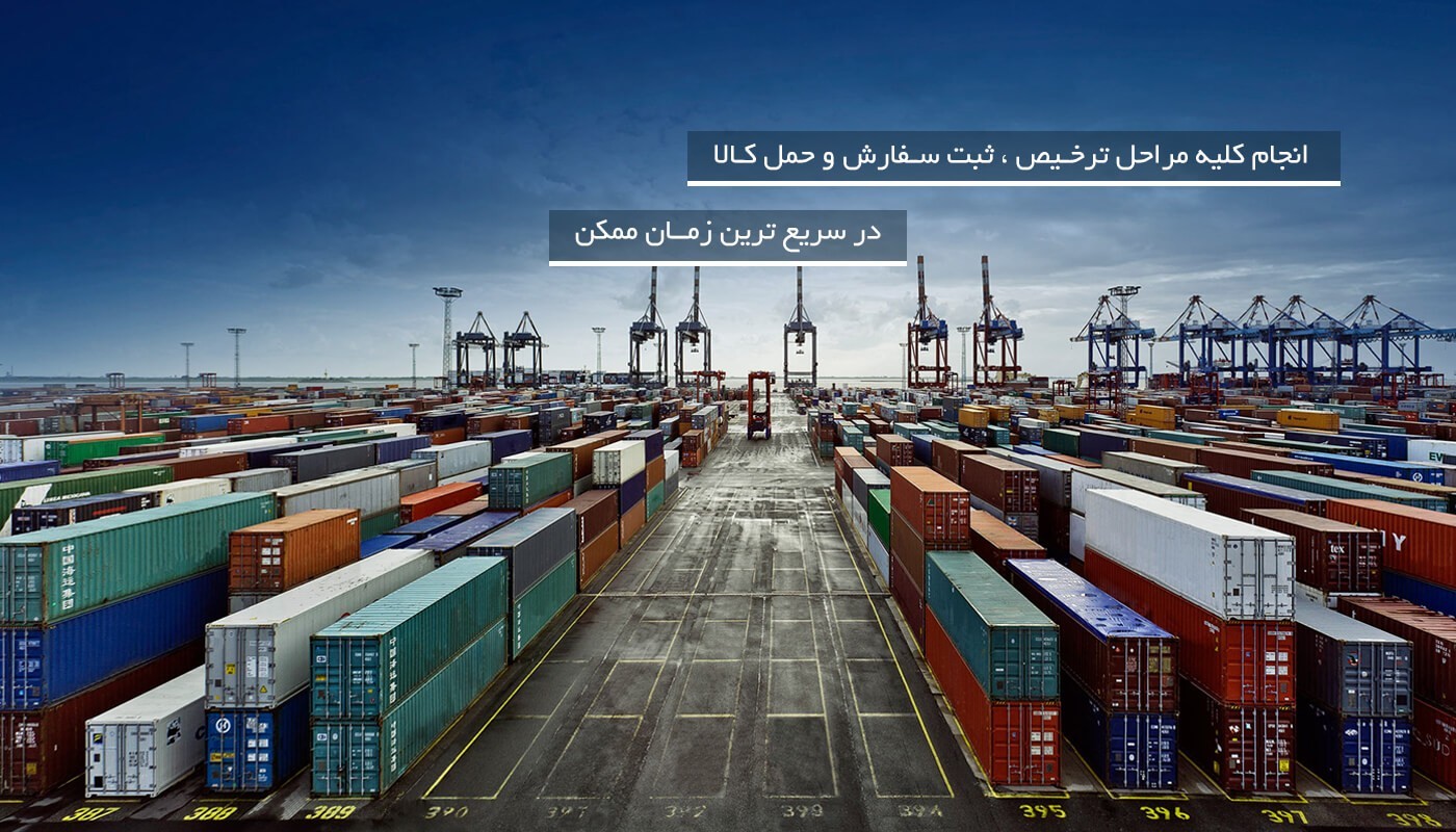 تصویر-بنیان طلوع شمس | خدمات بازرگانی، واردات، صادرات