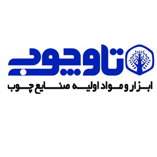 تصویر-تاو چوب | ابزار و مواد اولیه صنایع چوب