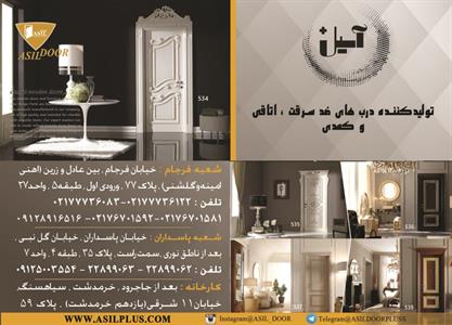 تصویر-گروه صنعتی آسیل | تولید درب چوبی