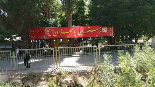 رستوران پائیزان | رستوران پاییزان کرمانشاه