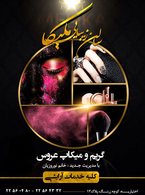 تصویر-سالن زیبایی ملیکا