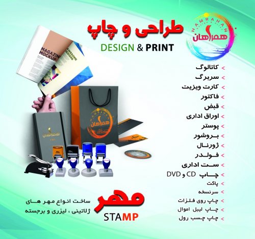 مجتمع چاپ همراهان