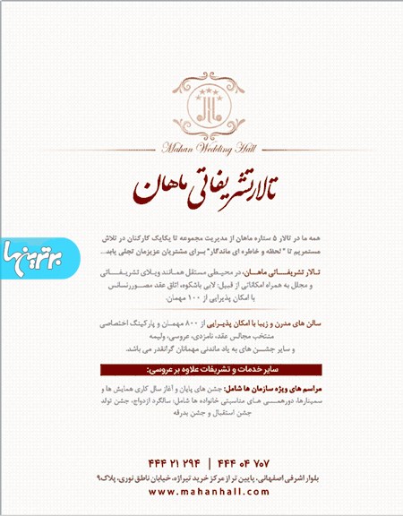 تصویر-تالار ماهان | خدمات مجالس و عروسی