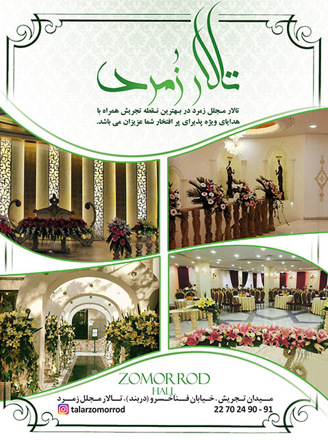 تصویر-تالار زمرد