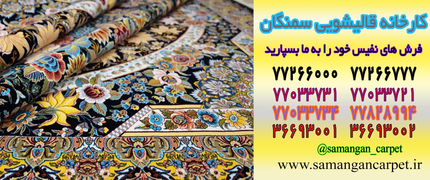 تصویر-کارخانه قالیشویی سمنگان (نارمک)