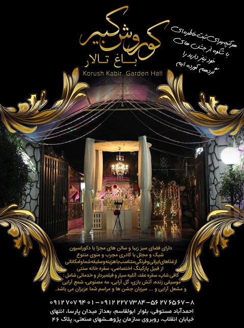 تصویر-باغ تالار کوروش کبیر