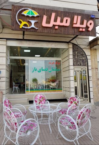 مرکز خرید مبلمان باغی ویلایی تاب ریلکسی چتر کبابپز