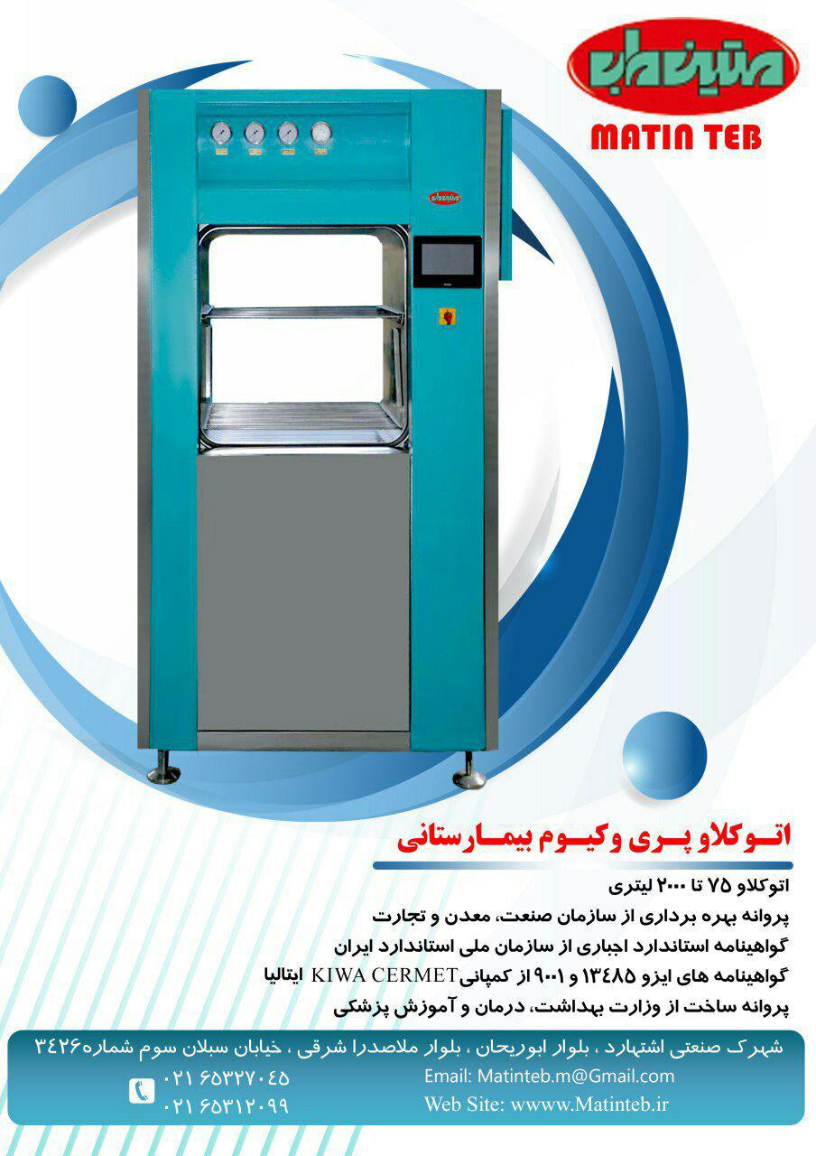 تصویر-شرکت متین طب مهام
