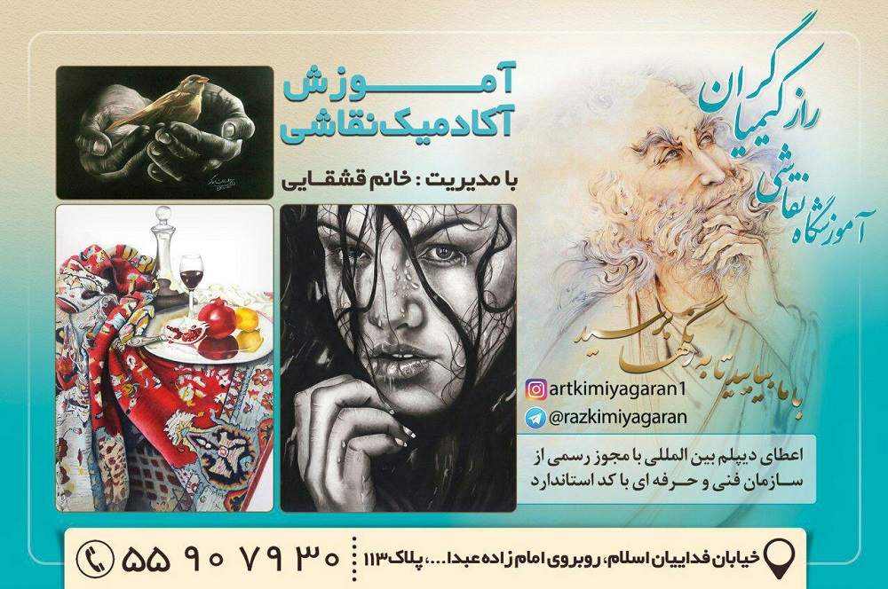 آموزشگاه نقاشی راز کیمیاگران