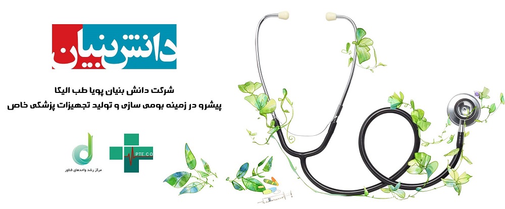 تصویر-شرکت بین المللی پویا طب الیکا | تولید کننده تجهیزات پزشکی