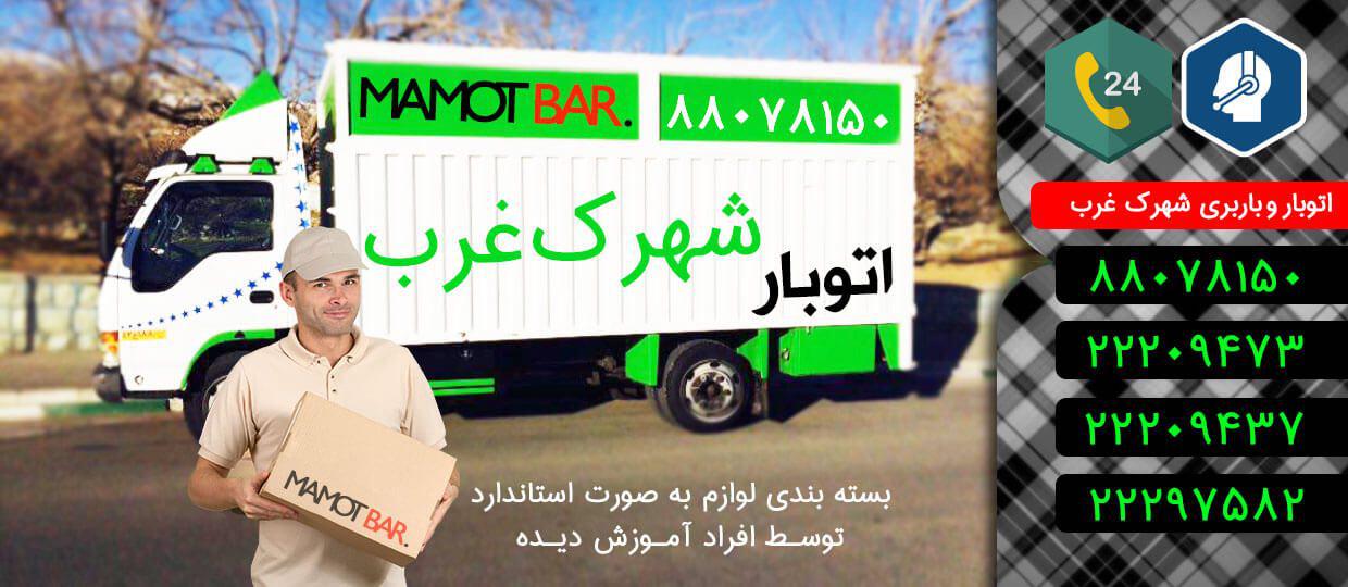 تصویر-شرکت حمل و نقل تهران