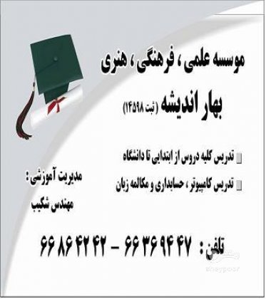 تصویر-موسسه تدریس خصوصی دروس بهار اندیشه