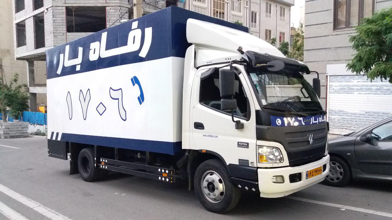 رفاه بار، باربری رفا، اتوبار رفاه، حمل بار رفاه