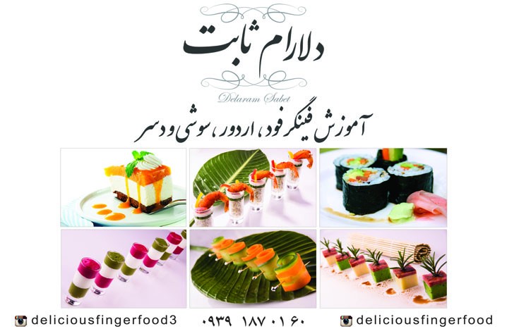 تصویر-آموزش آشپزی و شیرینی پزی دلارام ثابت