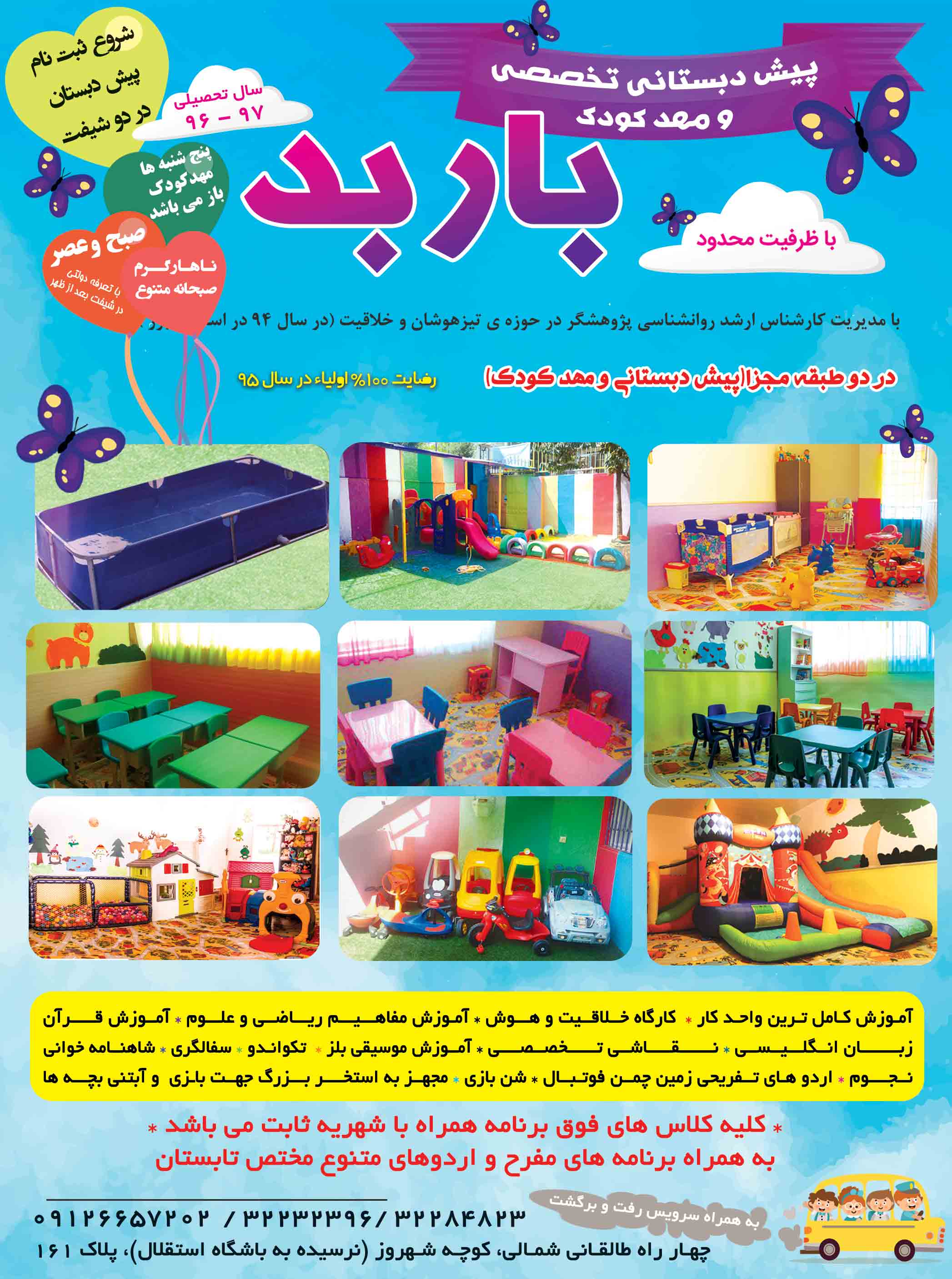 تصویر-مهدکودک و پیش دبستانی باربد