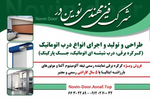 شرکت نوین در