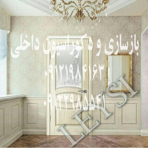 دکوراسیون داخلی منزل , طراحی دکوراسیون داخلی پذیرایی , آشپزخانه , دکوراسیون و معماری داخلی در تهران