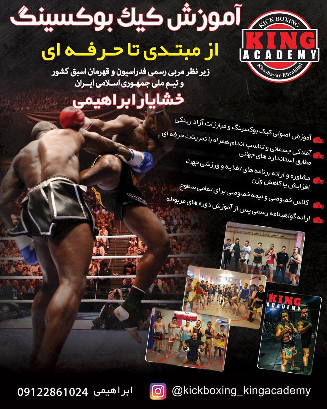 تصویر-کینگ آکادمی کیک بوکسینگ