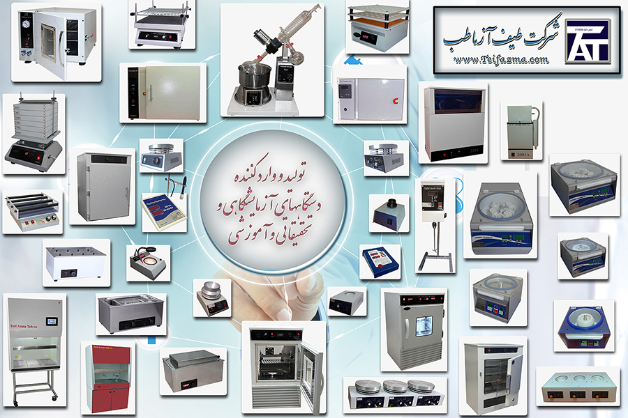 تصویر-شرکت طیف آزما طب | تولید کننده دستگاههای آزمایشگاهی و تحقیقاتی
