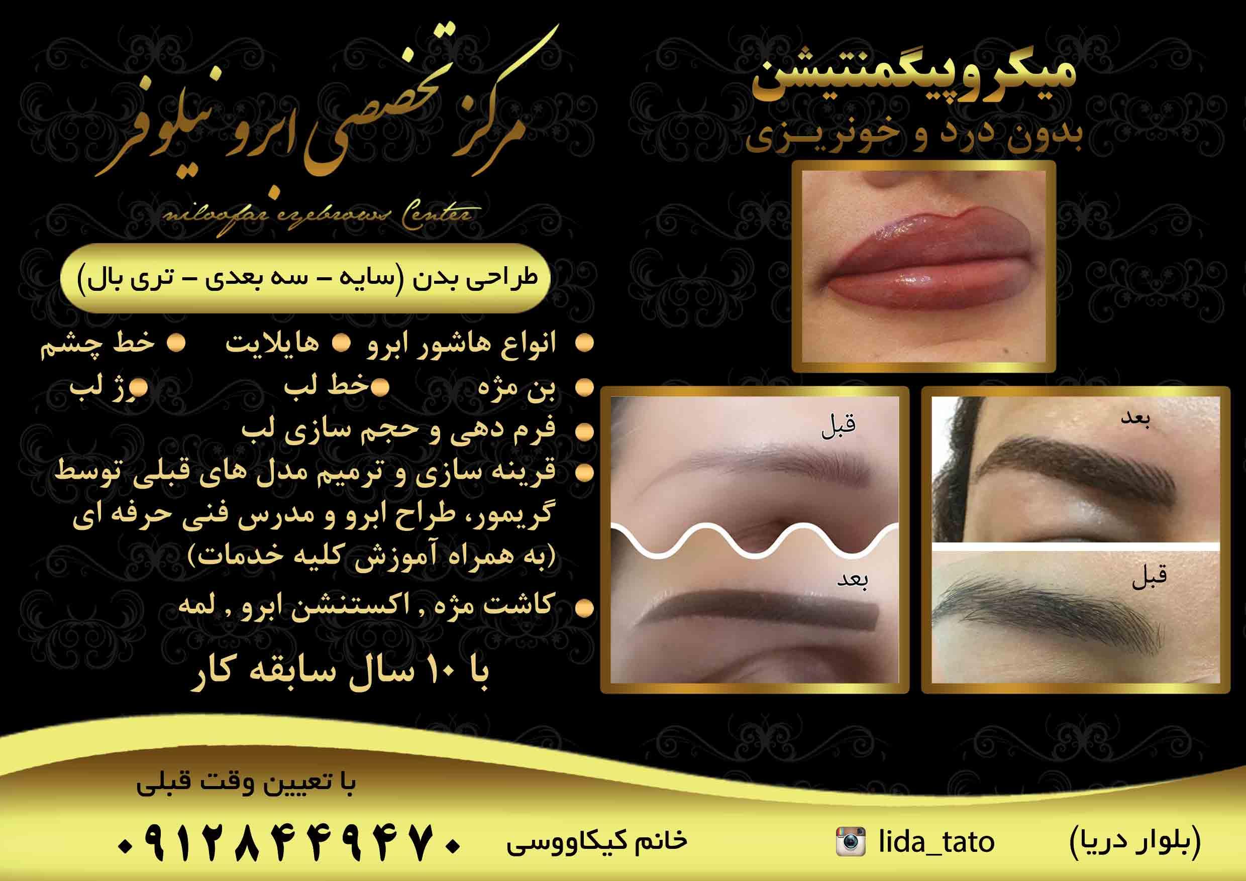 مرکز تخصصی ابرو نیلوفر