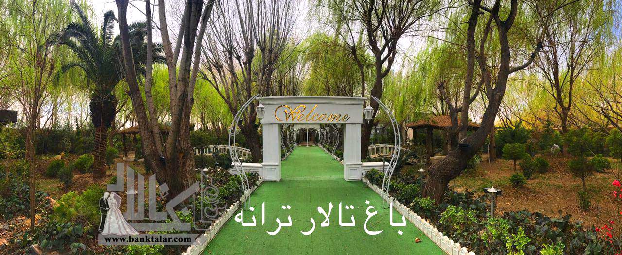 تصویر-مجموعه باغ تالارهای ترانه