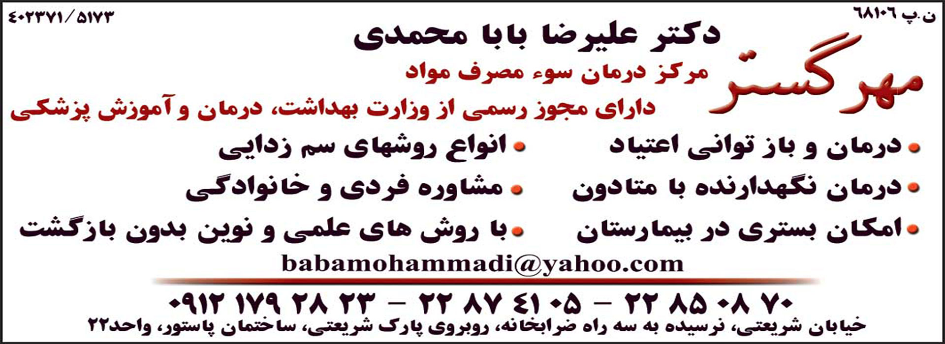مرکز ترک اعتیاد مهر گستر