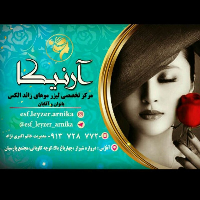 تصویر-لیزر موی زائد