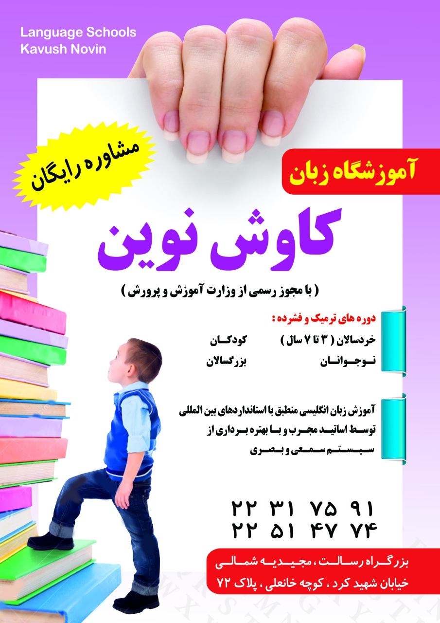 آموزشگاه زبان کاوش نوین