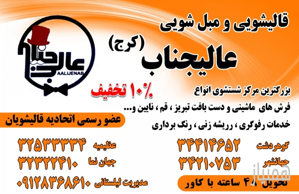 تصویر-قالیشویی عالیجناب (کرج)