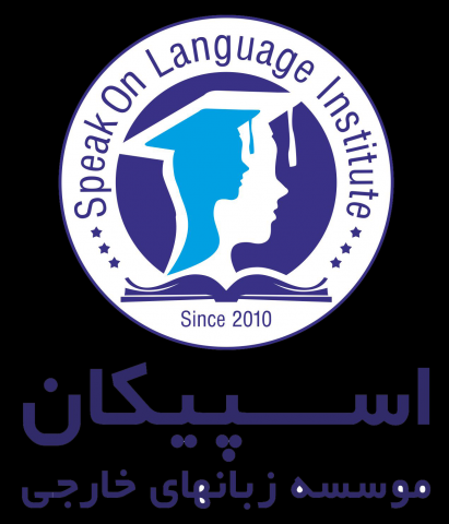 آموزشگاه زبان های خارجی اسپیکان