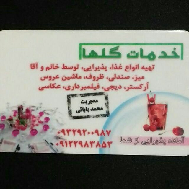تصویر-خدمات مجالس گلها
