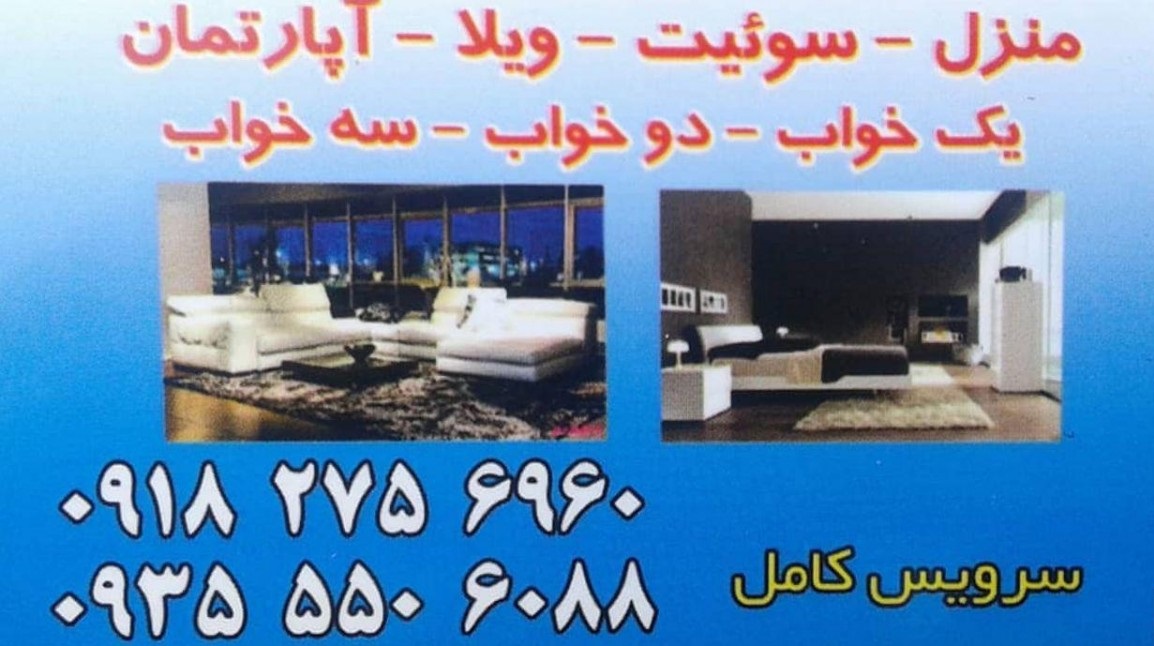 تصویر-شرکت ایران توریستی گردشگری حامی | اجاره منزل ، سویت و باغ 
