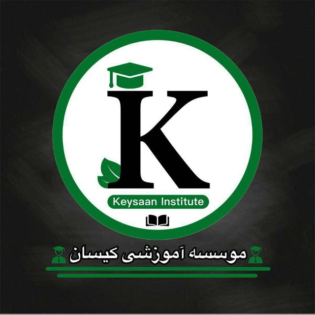تصویر-موسسه اموزشی کیسان