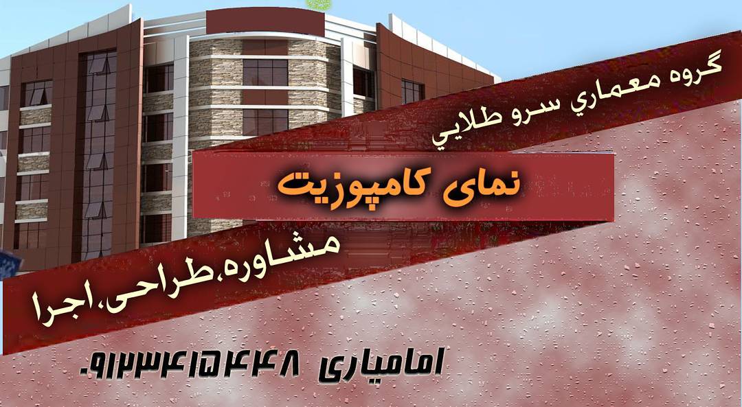 تصویر-گروه نماسازان سرو طلایی
