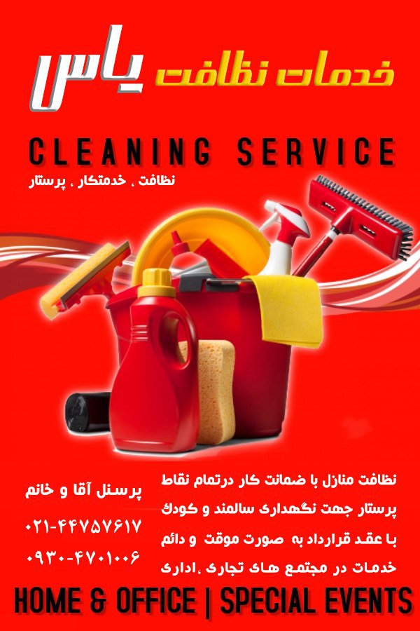 تصویر-شرکت خدماتی نظافتی یاس