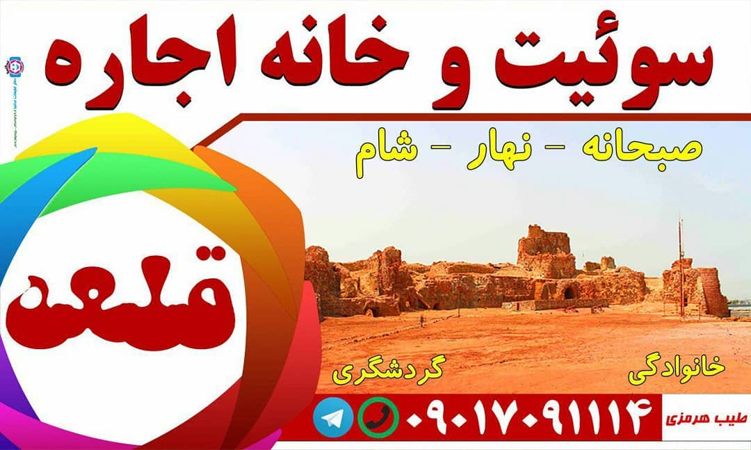 تصویر-اقامتگاه قلعه جزیره هرمز