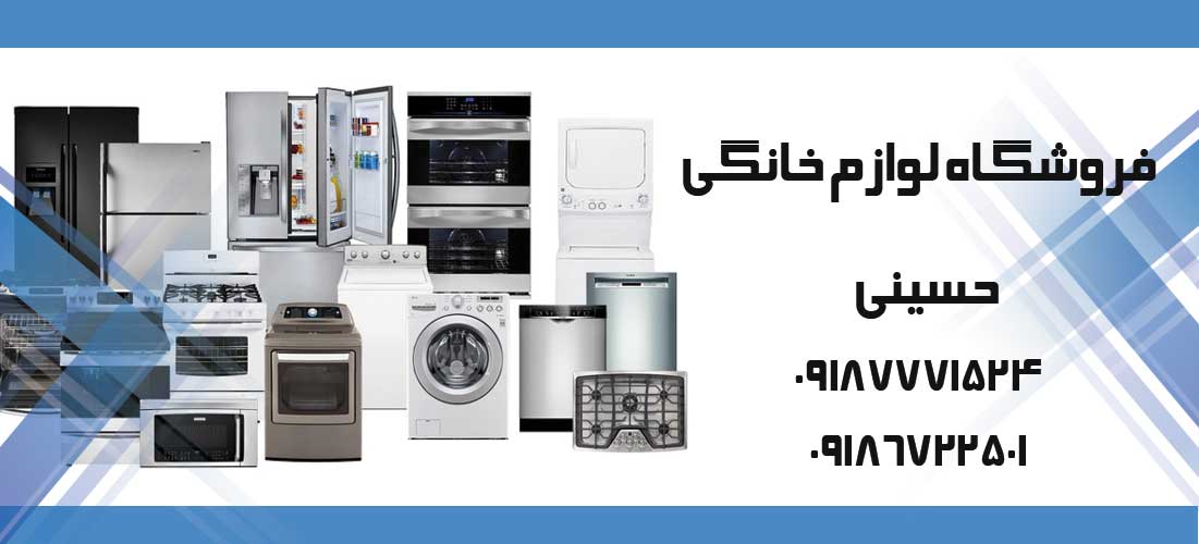 تصویر-فروشگاه لوازم خانگی حسینی