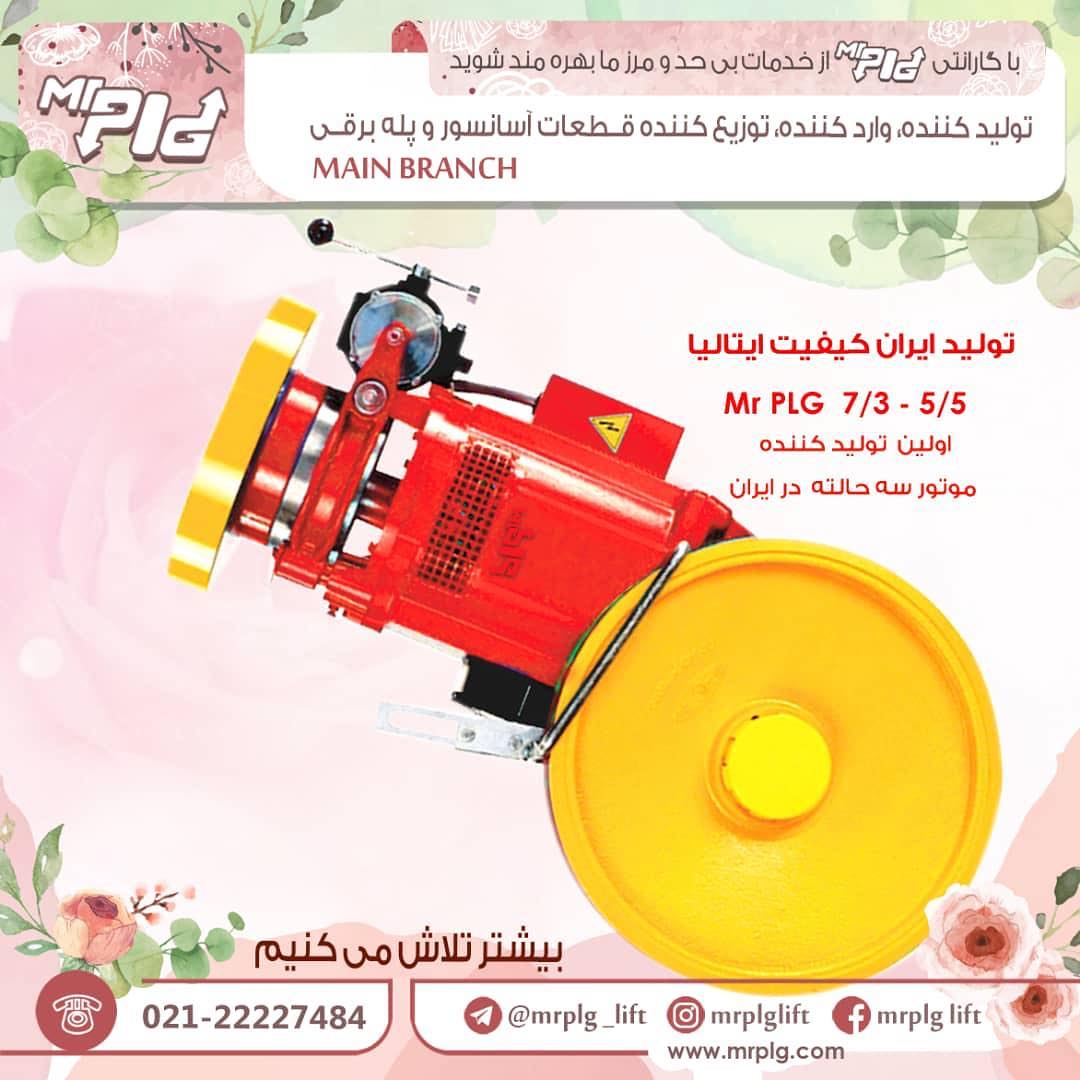 تصویر-گروه آسانسوری مستر پی ال جی