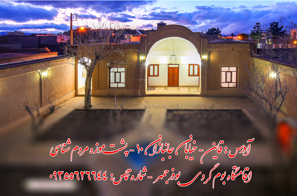 تصویر-اقامتگاه بومگردی بوذرجمهر