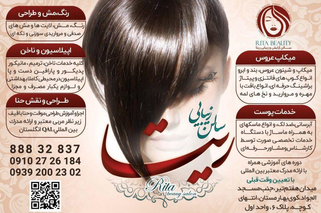 تصویر-سالن زیبایی ریتا